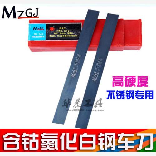 超硬M35含钴车刀片白钢