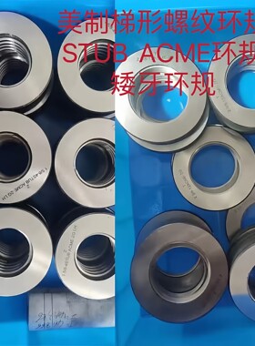 29°美制梯形螺纹环规左环规爱克姆1 9/16  15/8 1 3/4 ACME STUB