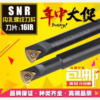 数控内螺纹内牙刀内挑