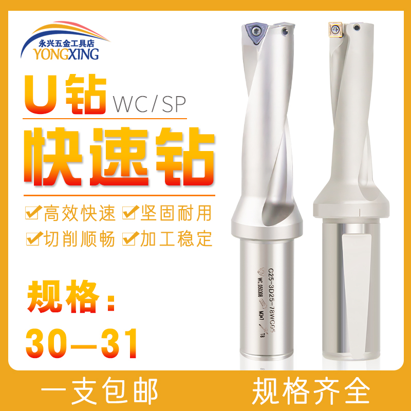 U钻快速钻WC喷水暴力钻头SP 30.1 30.2 30.4 30.5 30.6 30.7 30.8