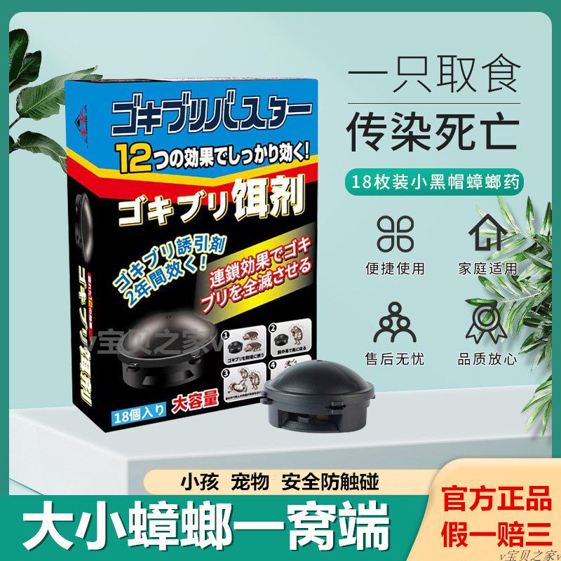 日本蟑螂药小黑帽蟑螂屋灭蟑神器