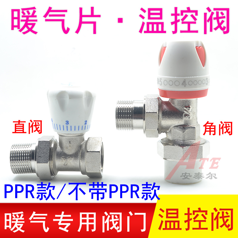 全铜小背篓暖气片温控阀