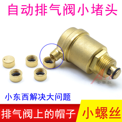 自动排气阀堵头小帽子放气阀管帽