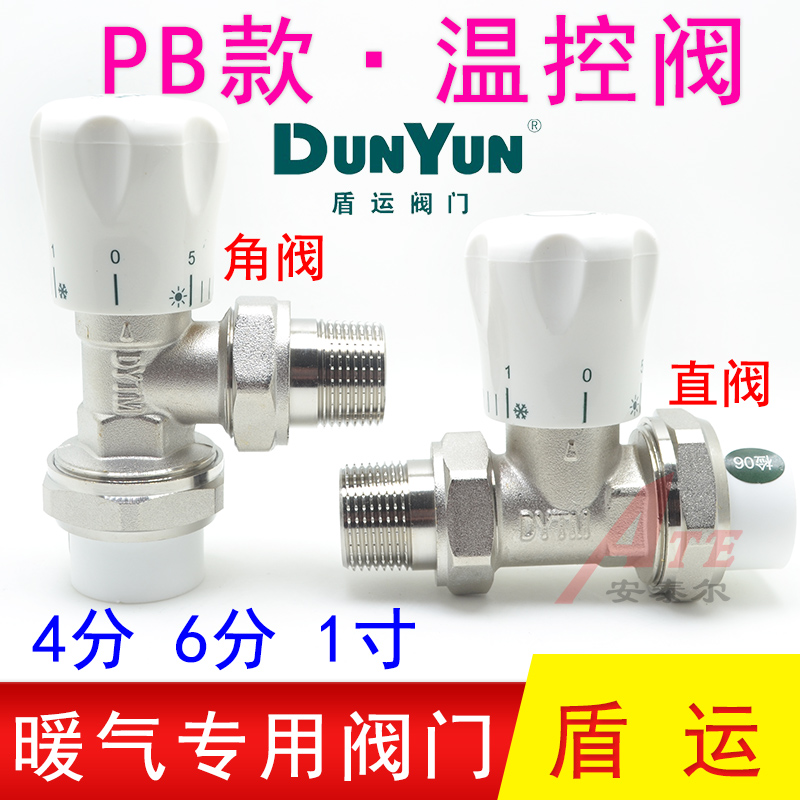 温控阀暖气片专用截门节门直阀PB