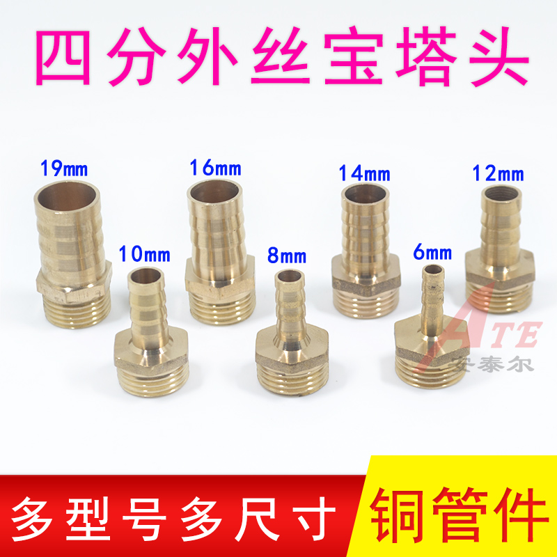外丝铜宝塔头转接头快接快插6/8/12/14/16mm软管水管皮管4分DN15