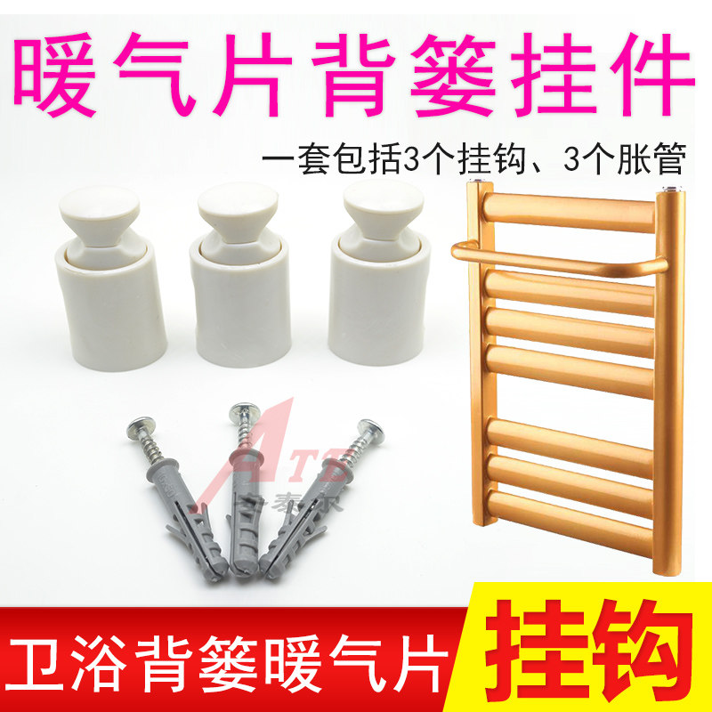 小背篓暖气片挂钩卫浴固定支架卡扣加厚挂件钢制云梯卫生间散热器