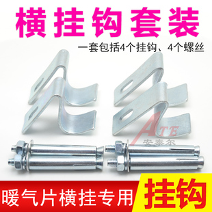 暖气片横用挂钩横管平挂钢制铸铁卫浴背篓挂件固定件支架卡扣套装