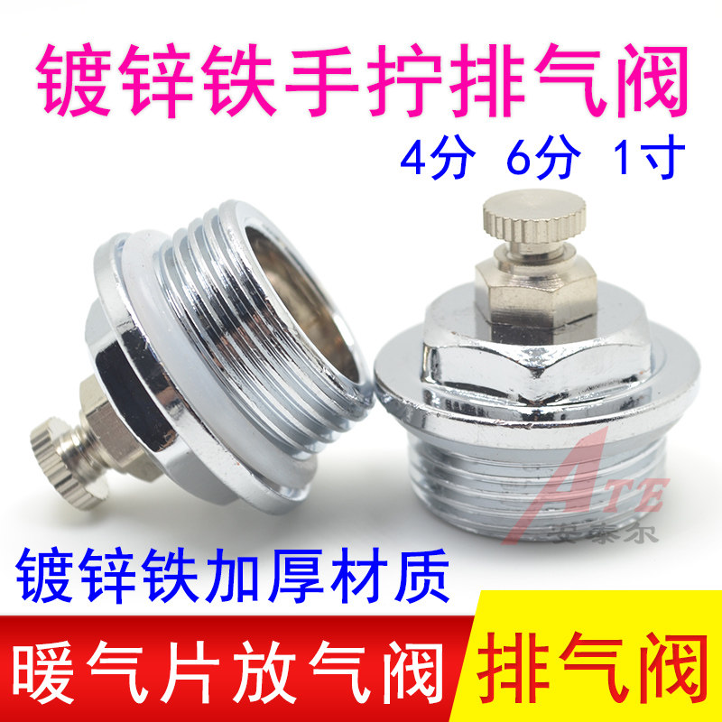 暖气片排气阀镀锌铁手拧跑风