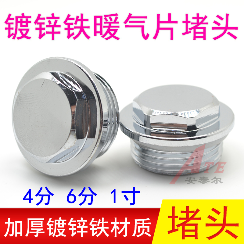 4分6分1寸暖气片堵头镀锌铁堵头堵口封堵丝堵老式款散热器封口