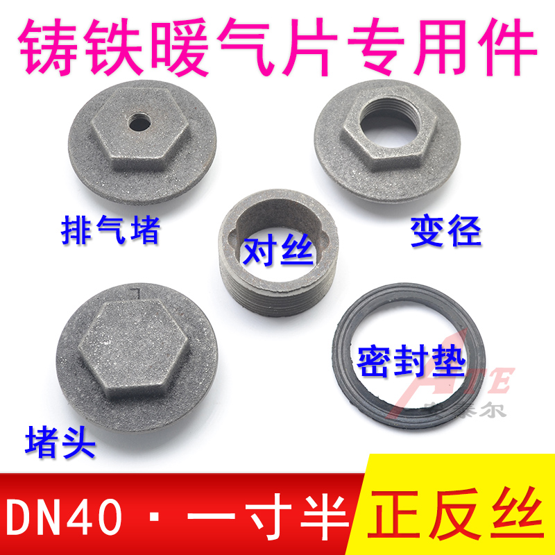 老式铸铁暖气片变径堵头排气阀