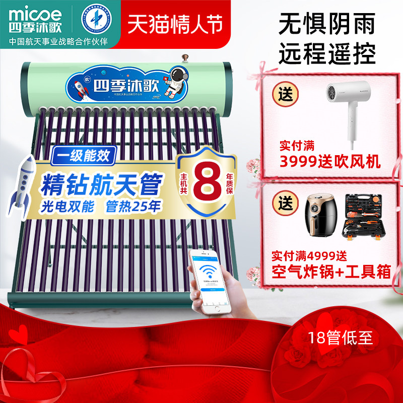 四季沐歌太阳能热水器家用升级航+悦动全自动家用光电两用包安装在类目 大家电, 热水器, 太阳能热水器中 - 来自Buy2taobao.com提供专业的淘宝代购服务