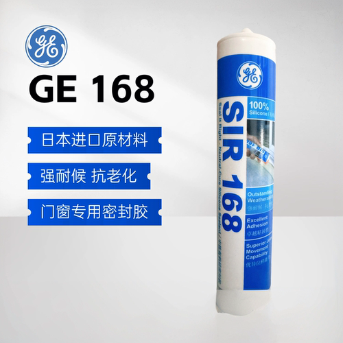 美国GE封力佳168密封胶
