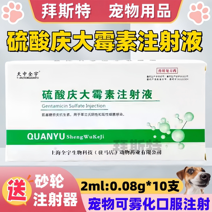 庆大霉素注射用液兽用猫狗用鱼用鸽拉稀雾化大庆青大霉素注射用液