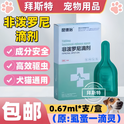 犬猫体外驱虫药寄生狗跳蚤螨虫驱虫虱蚤一滴灵宠物昆德治宠物滴剂