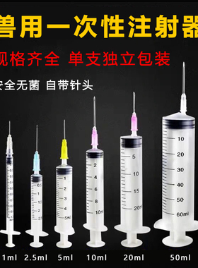 兽用塑料一次性注射器针剂式针管10ml猪用20牛羊50疫苗兽医针头