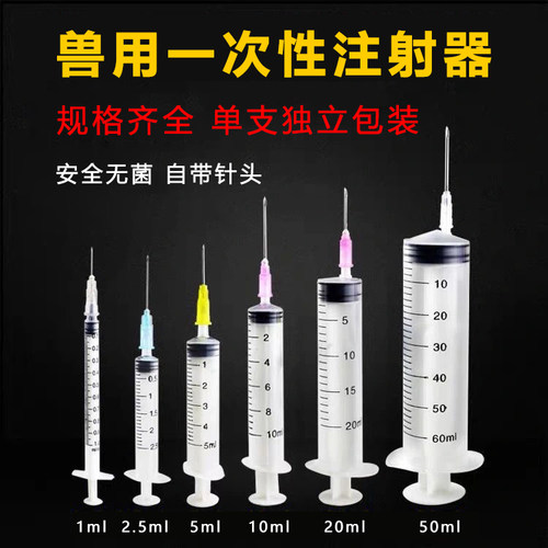 兽用塑料一次性注射器针剂式针管10ml猪用20牛羊50疫苗兽医针头 - 封面
