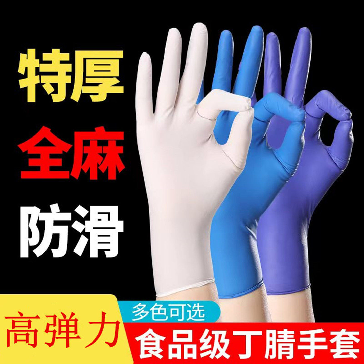 耐用丁腈手套高弹洗碗防水防滑食品厂屠宰场专用白色蓝色丁腈手套