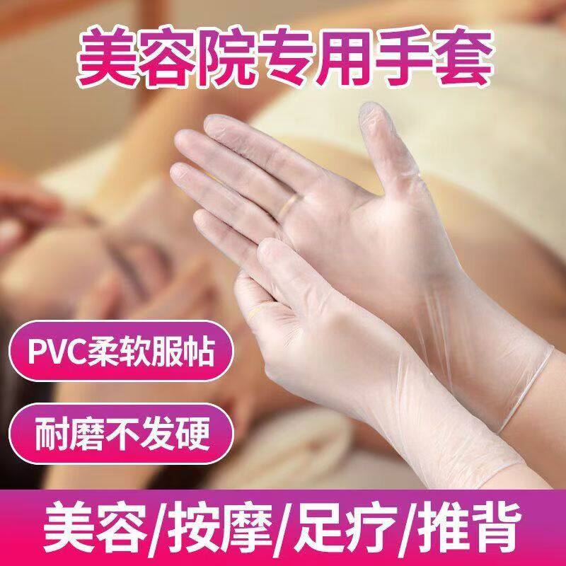 一次性手套透明pvc防水防油足疗按摩推拿纹绣做身体推背专用手套