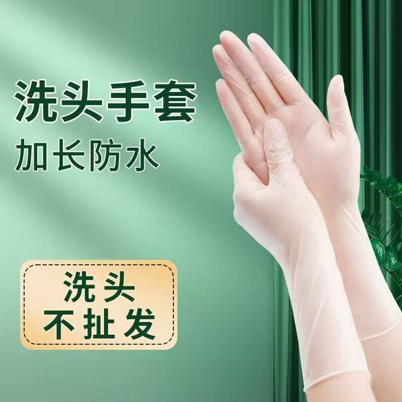 12寸加长一次性PVC手套家务厨房洗碗防水发廊专用洗头染发用手套