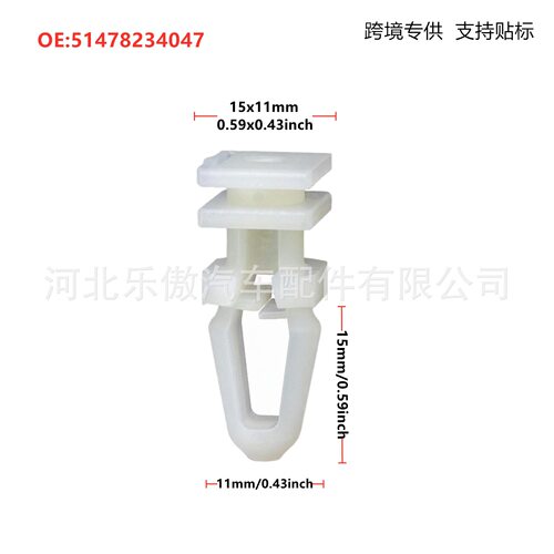 51478234047适配宝马5系E34 E36 E65 X3车门槛装饰条固定夹卡扣