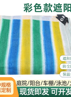 彩色遮阳网加密加厚黑色防晒网遮阴隔热家用庭院阳台楼顶遮光网