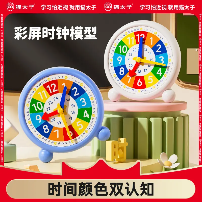 钟表模型猫太子学数学教具