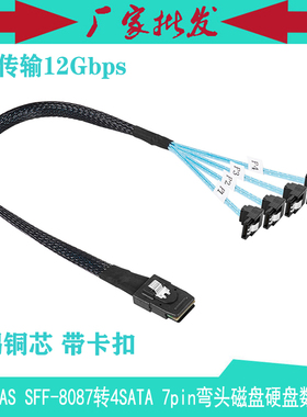 miniSAS SFF-8087转4SATA 7pin弯头 6gb服务器磁盘硬盘阵列数据线