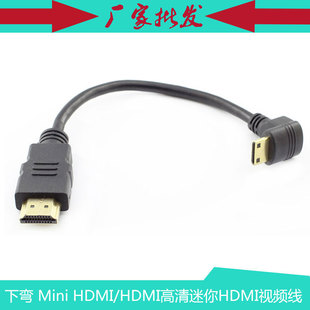 下弯尼康佳能单反相机平板DV 高清 Mini HDMI弯头90度HDMI数据线
