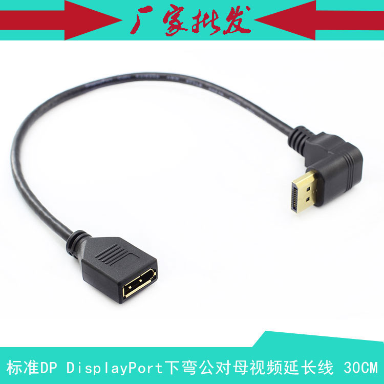 标准 DisplayPort下弯头公对母 大DP台式机接显示器视频线延长线
