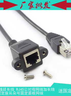 网络延长线 RJ45公对母 CAT5网线加长线 带固定座耳朵 面板网线