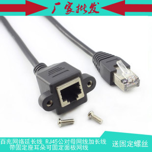 带固定座耳朵 CAT5网线加长线 面板网线 RJ45公对母 网络延长线
