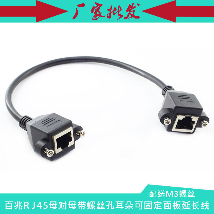 螺丝孔母对母可固定千兆