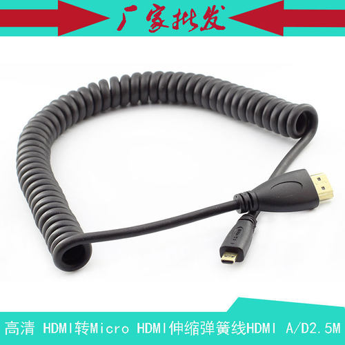 伸缩Micro HDMI转HDMI 单反相机 DV 专用HDMI高清弹簧线2.5M