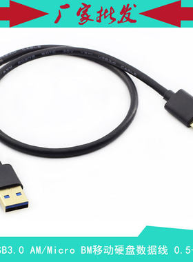 镀金USB3.0 AM/Micro BM西部希捷移动硬盘三星note3 S5数据充电线