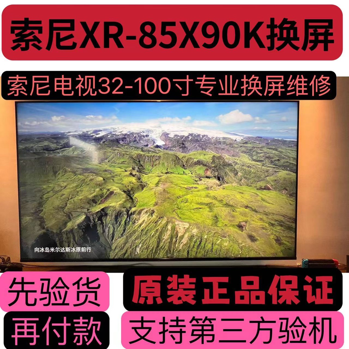 液晶电视换屏幕维修换三星索尼夏普TCLG小米海信创维长虹康佳