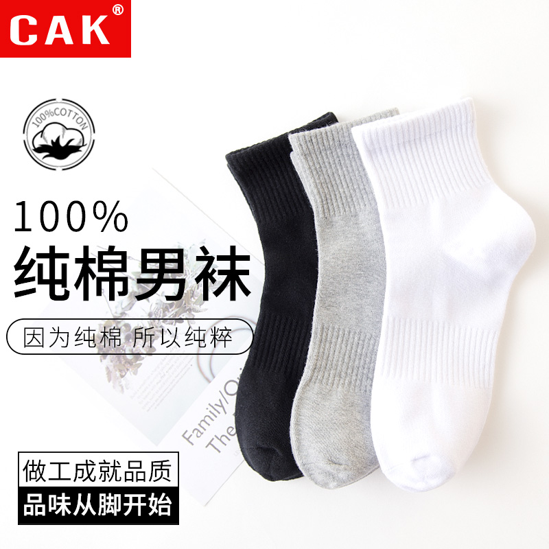 中筒防臭全棉吸汗学生白色短袜子