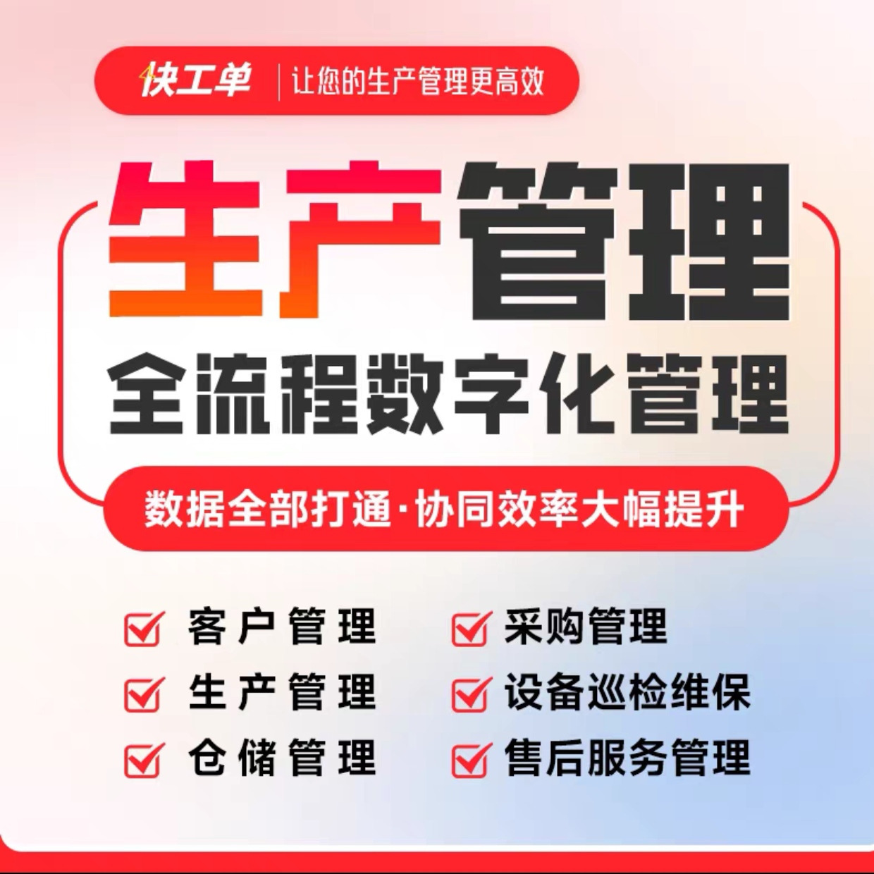 生产管理系统MES工厂制造业车间生排单产班统计流程管控ERP软件