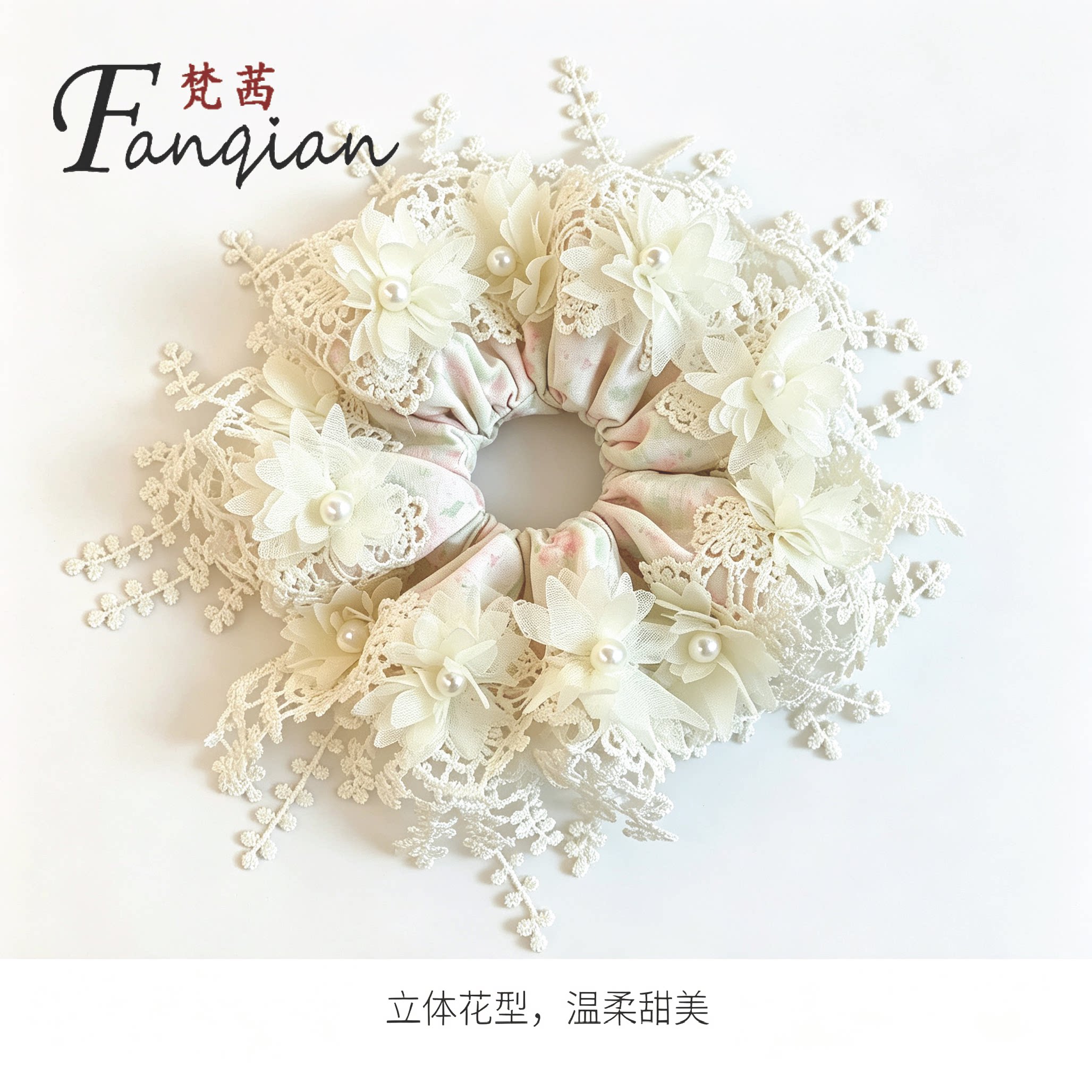 法式蕾丝花朵珍珠大肠发圈