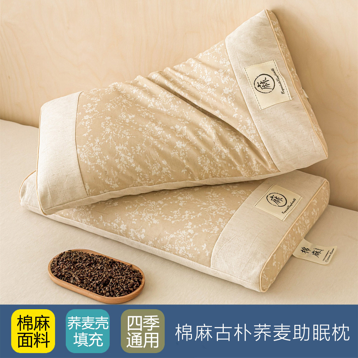 棉麻透气全荞麦壳按摩安神枕头枕芯护颈椎助眠不塌陷家用整头一对,床上用品,花草枕,淘宝优惠券,粉丝福利购,淘宝优惠卷