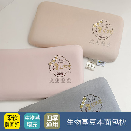 婴儿零压生物基豆本慢回弹记忆棉枕头枕芯护颈椎助眠幼儿整头一对