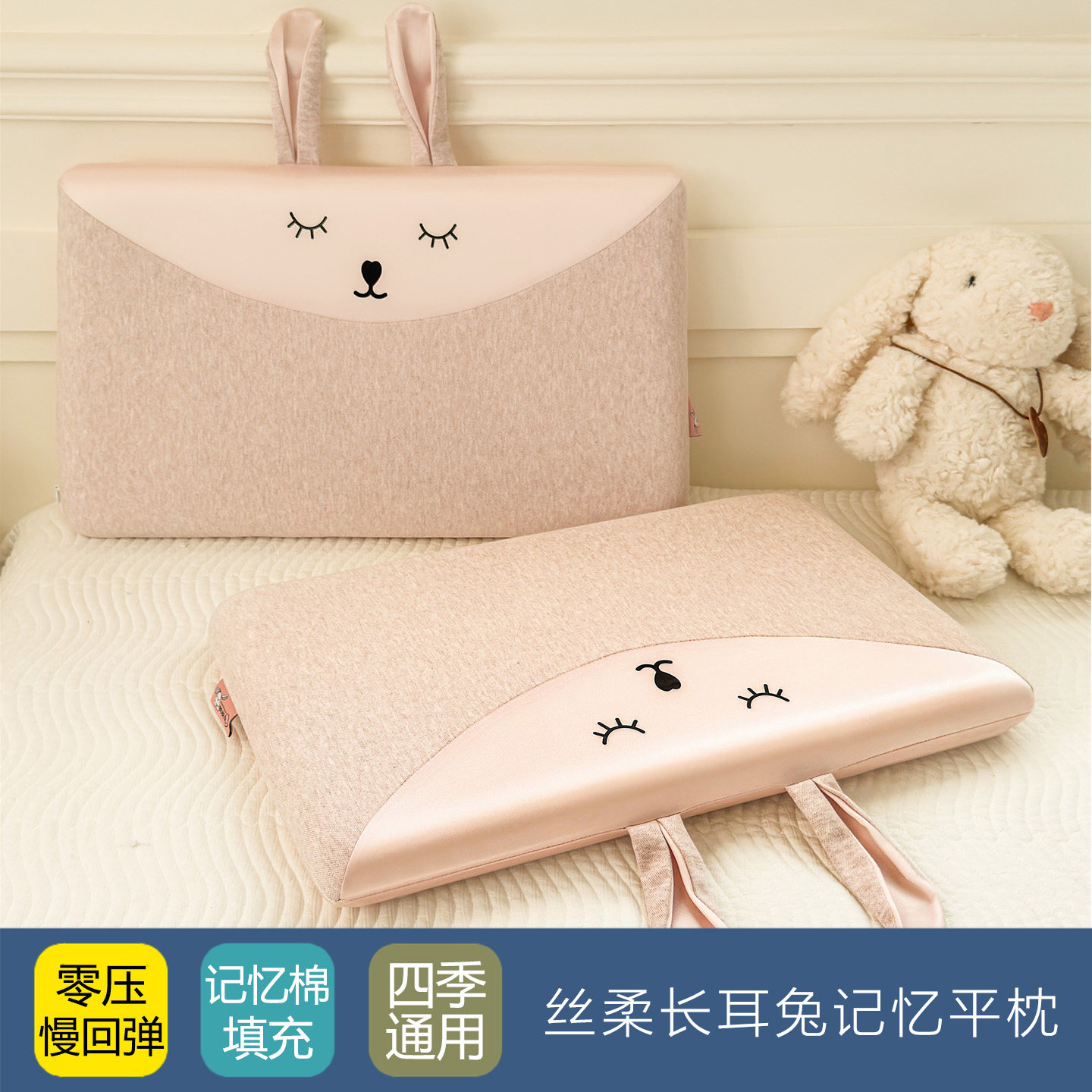 长耳兔儿童零压深睡慢回弹记忆棉枕头枕芯护颈椎助眠亲肤整头一对,床上用品,记忆棉枕,淘宝优惠券,粉丝福利购,淘宝优惠卷