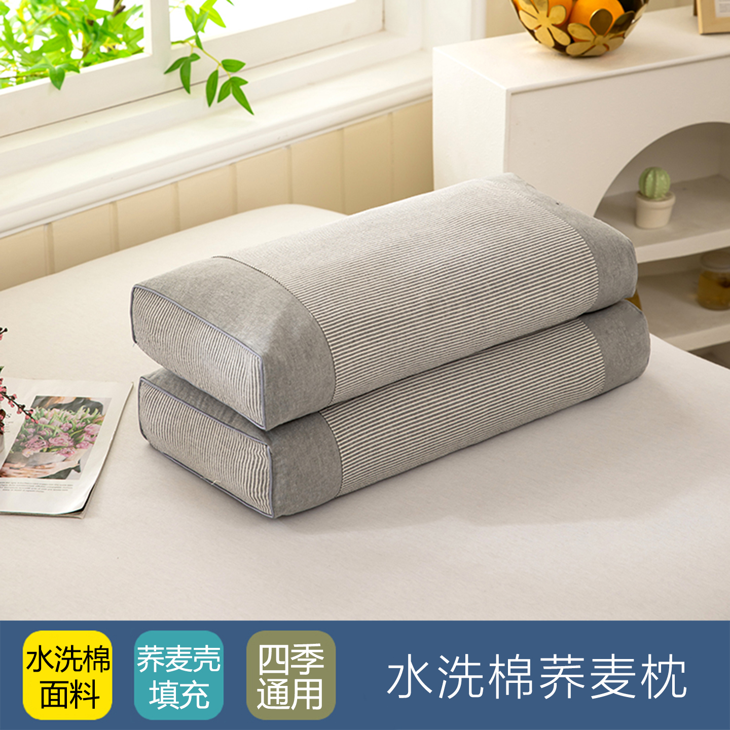 水洗棉全荞麦壳按摩安神枕头助眠