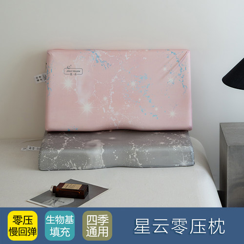 生物基零压力慢回弹深睡记忆枕头