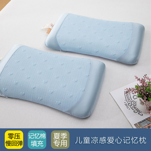 夏天儿童凉感零压深睡记忆棉枕头