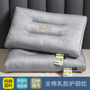 超柔软全棉乳胶抑菌防螨高枕头枕芯护颈椎助眠防打呼噜低整头一对