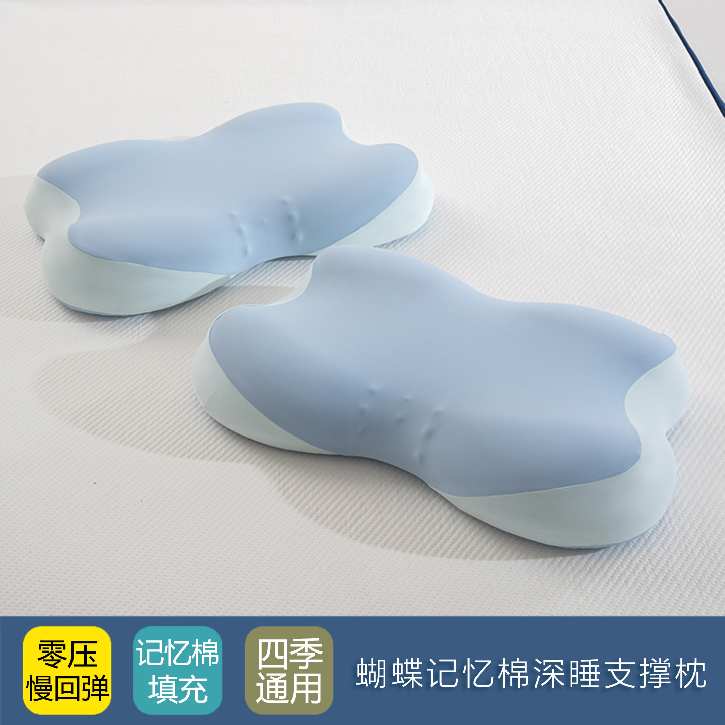 零压力深睡慢回弹蝶形记忆棉枕头枕芯护颈椎助眠超软透气整头一对