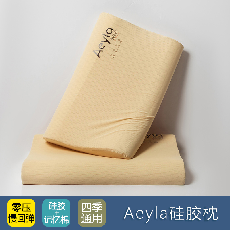 学生硅胶超软零压深睡记忆棉枕头