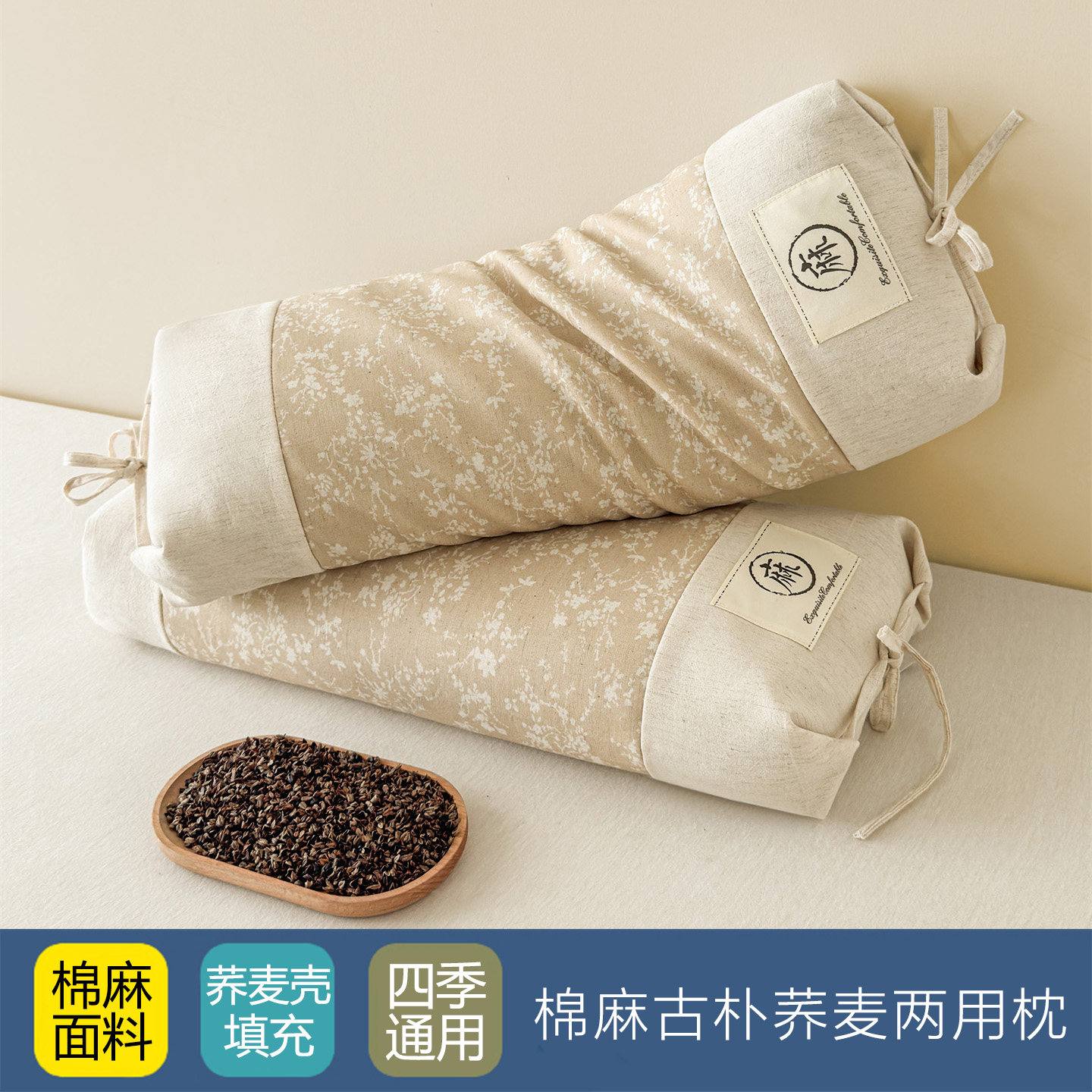 棉麻全荞麦壳按摩安神透气枕头枕芯护颈椎助眠不塌陷亲肤整头一对,床上用品,花草枕,淘宝优惠券,粉丝福利购,淘宝优惠卷
