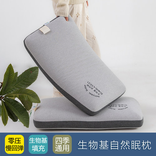 生物基零压深睡慢回弹记忆棉枕头