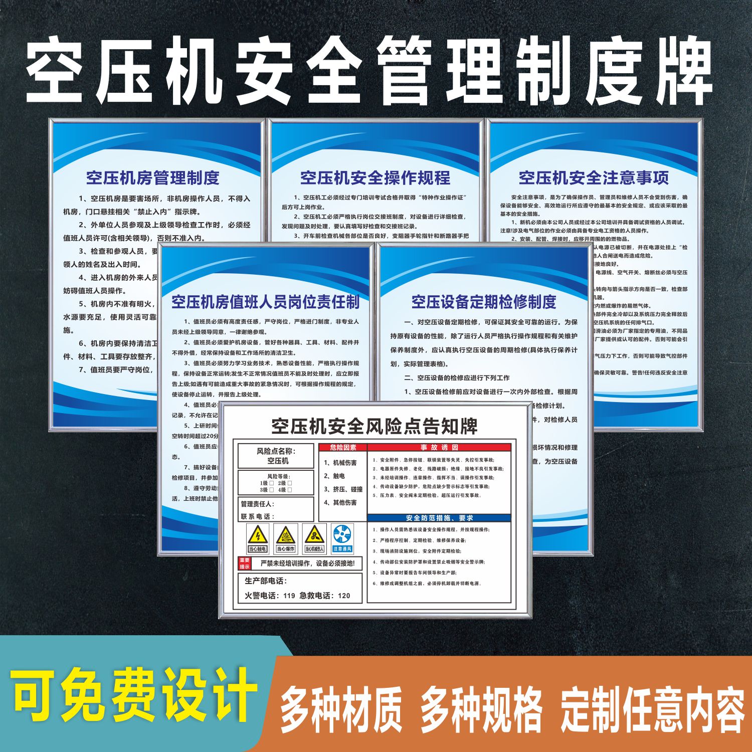 空压机安全管理制度牌风险告知贴